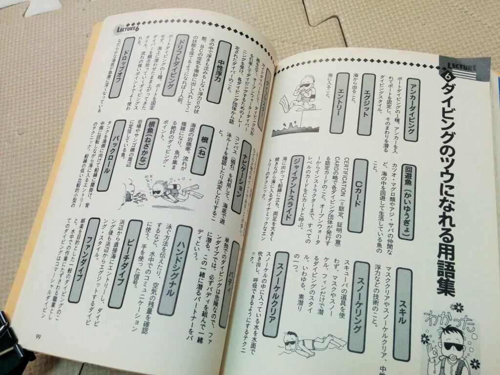 ダイビング用語集